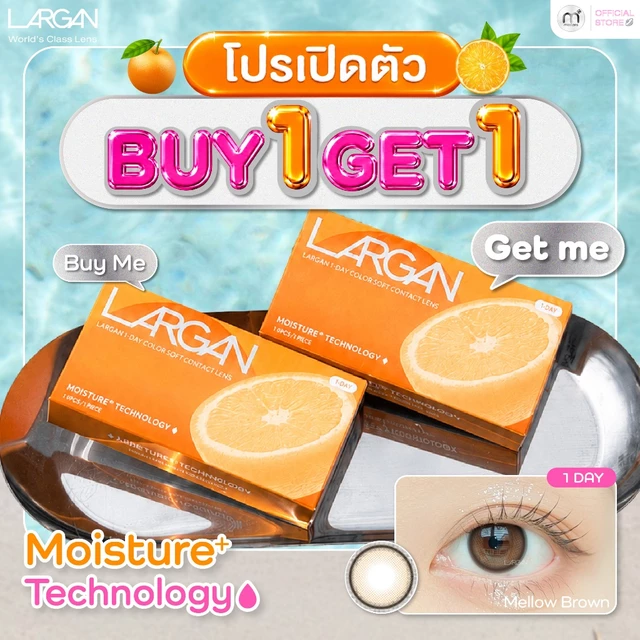 [กด2คู่รับสิทธิ์โปร1แถม1] Misslens : [รายวัน] แบรนด์ดังขายดี No.1 ใน Watson ไต้หวัน LARGAN (สายตา0.00ถึง-4.00)