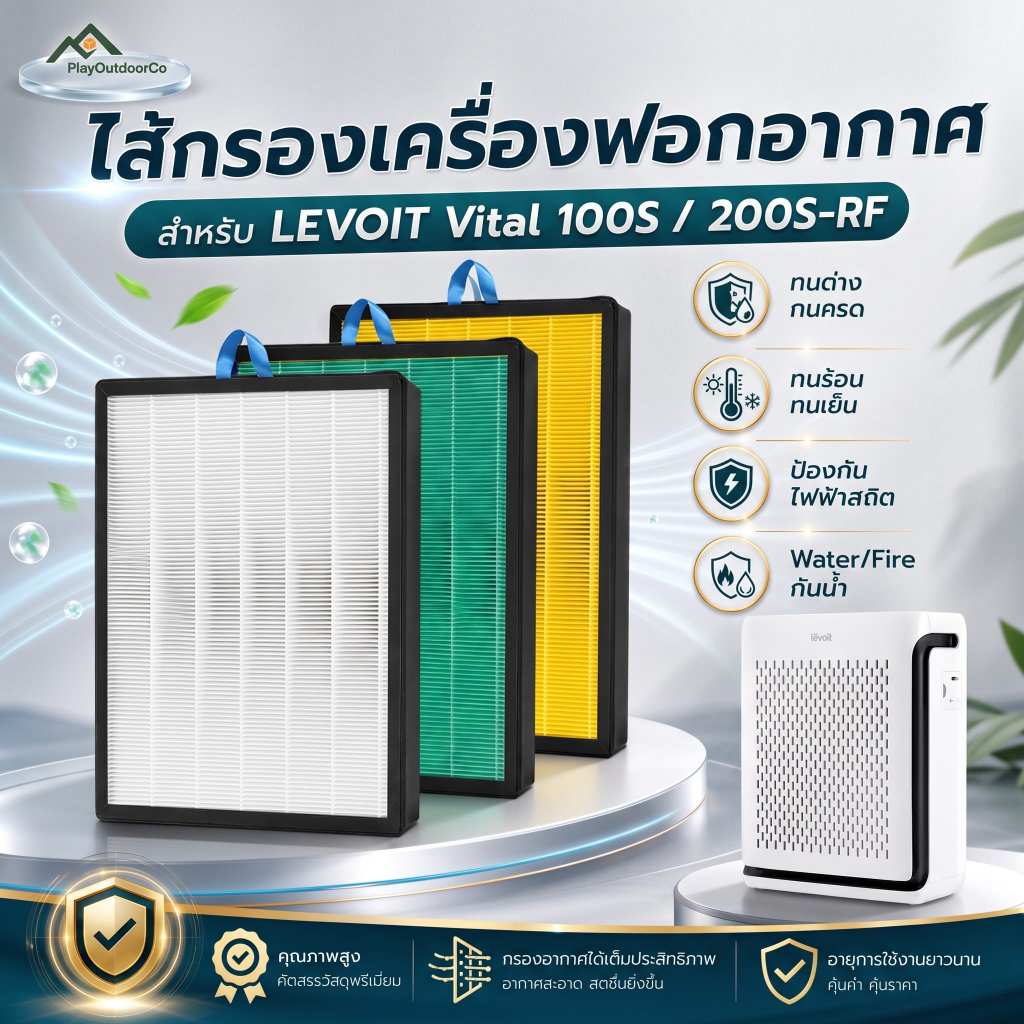 แผ่นกรองอากาศ Levoit Vital 100S/200S HEPA Filter สำหรับ เครื่องฟอกอากาศ Levoit รุ่น Vital 100S/200S 