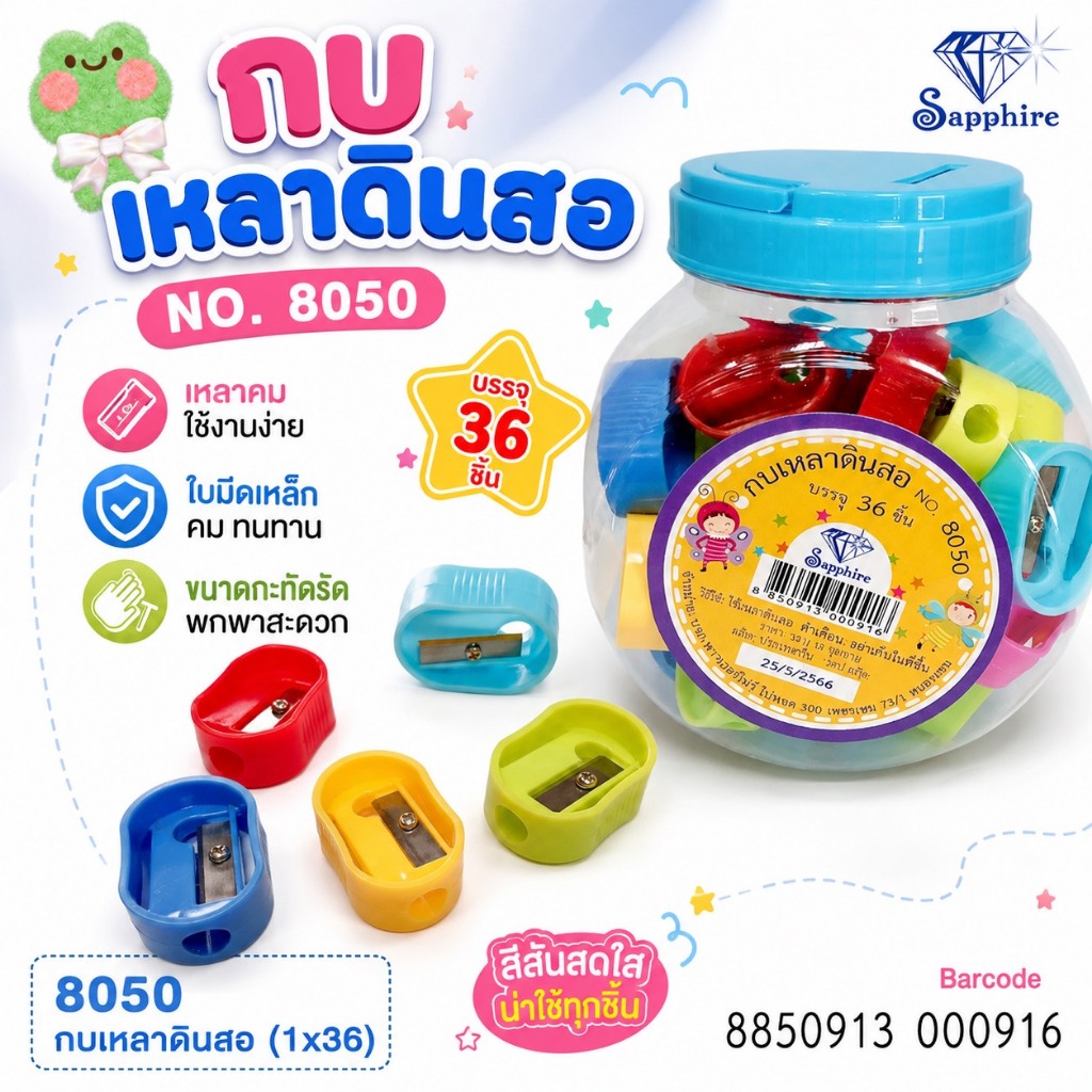 กบเหลา กบเหลาดินสอ บรรจุ 36 ตัว  #8050