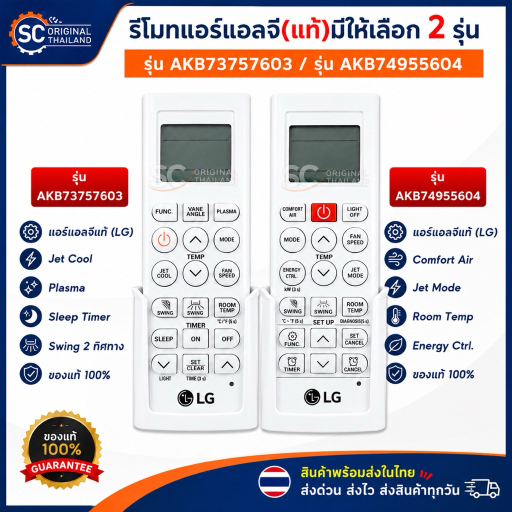 รีโมทแอร์แอลจี(แท้)มีให้เลือก2รุ่น(รุ่น AKB73757603/รุ่น AKB74955604)อะไหล่แอร์แท้