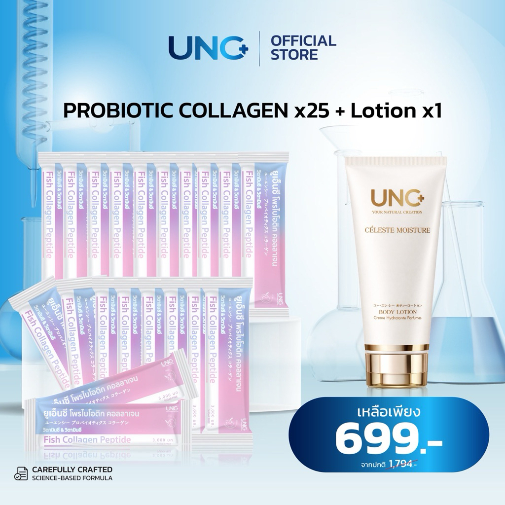 UNC โพรไบโอติก คอลลาเจน กรอกปาก 25ซอง ฟรีโลชั่น1 หอม อร่อย