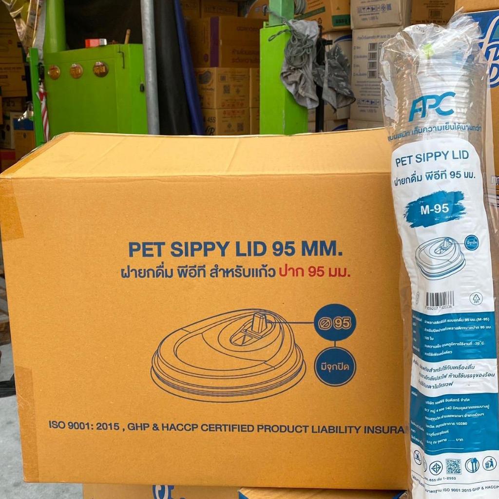 ฝายกดื่ม พีอีที สำหรับแก้ว ปาก95 ตรา FPC (มีจุกปิด) : จำหน่าย 1000ฝา ครึ่งลัง และ 2000 ฝา ยกลัง