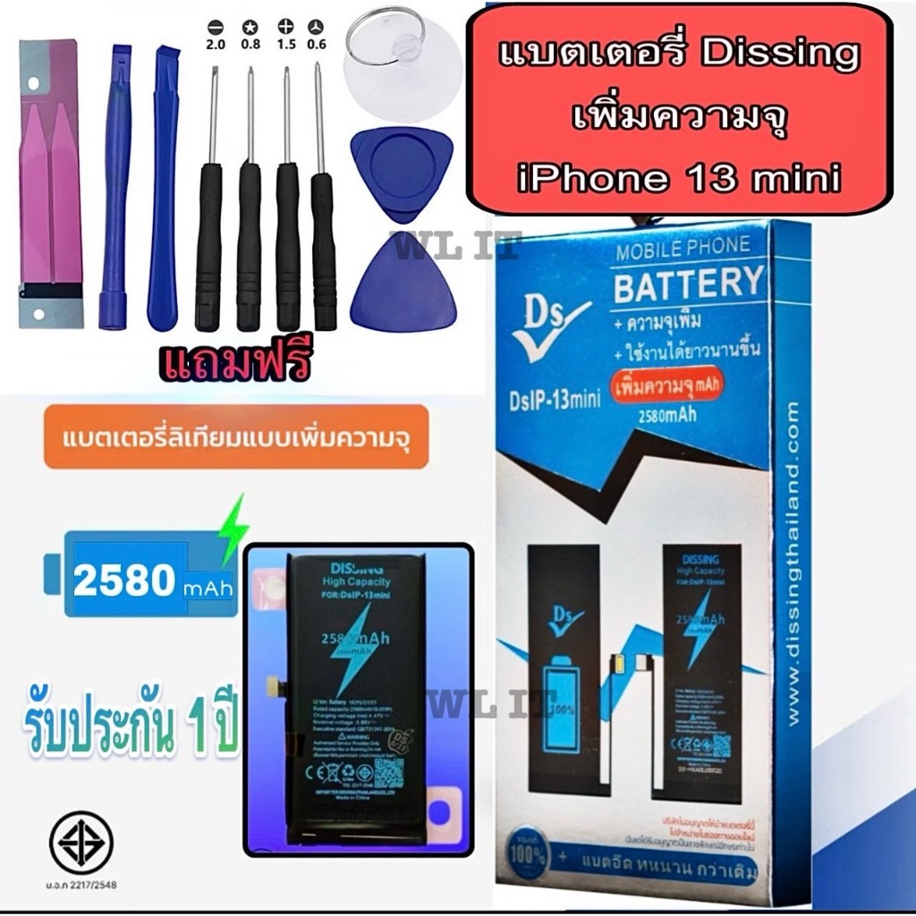 Dissing แบตเพิ่มความจุ iPhone 13 mini  ของแท้100% ประกัน1ปี