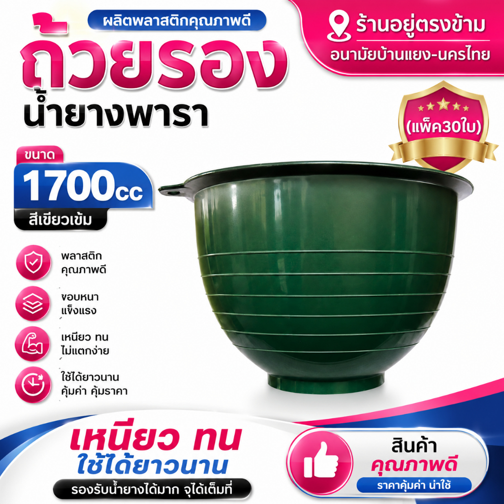 (gói 30 chiếc) Cốc đỡ nước cao su, dung tích 1700 cc, làm bằng nhựa chất lượng cao, viền dày, bền, chịu được, dùng được lâu dài.