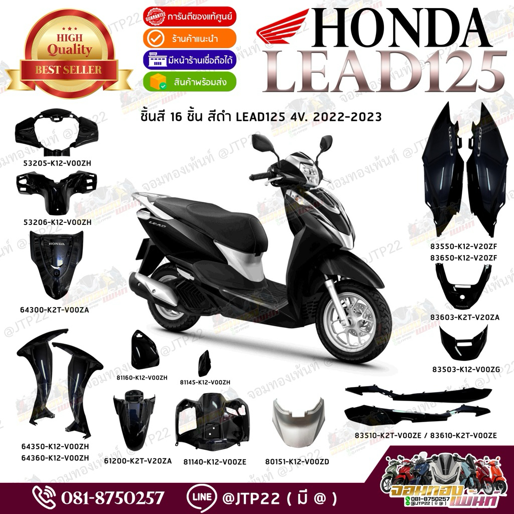 ชิ้นสี Lead125 4 วาล์ว 2022-2023 สีดำเงามุก ชุดสีจิ้งหลีดแท้ศูนย์