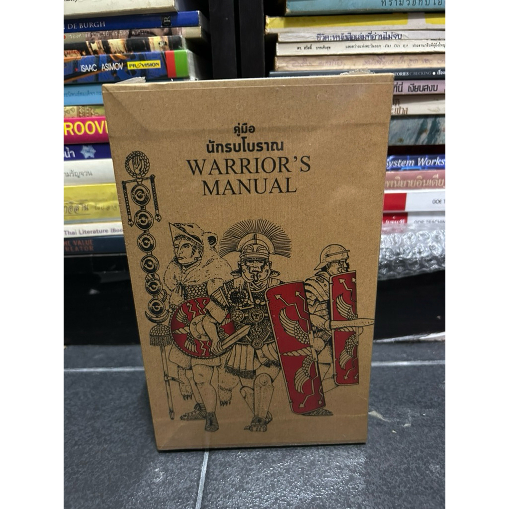 Gypzy(ยิปซี) หนังสือคู่มือนักรบโบราณ Warriors Manual ( Book Set ของใหม่ในซีลค่ะ)