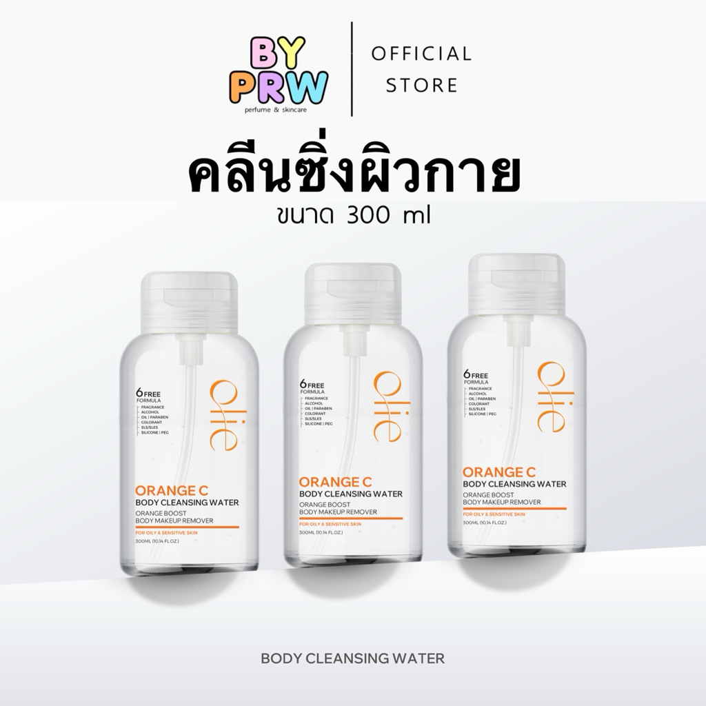 Olie Orange C Body Cleansing Water - โอลี่ ออเร้นจ์ซี บอดี้คลีนซิ่ง ขนาด 300 ml - คลีนซิ่งผิวกาย คลีนซิ่งส้ม