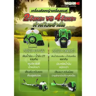 WASABI เครื่องตัดหญ้าสะพายบ่า 4จังหวะ รุ่น WAB-GX435 พร้อมส่ง ของแท้ 100% ราคาถูกที่สุด