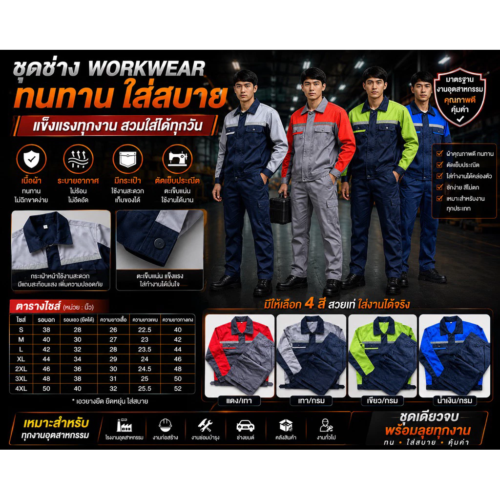 เสื้อช็อปแขนยาว+กางเกงขายาวมีแถบสะท้อนแสง(ตัวใหม่)