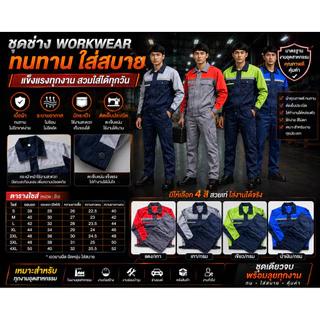 เสื้อช็อปแขนยาว+กางเกงขายาวมีแถบสะท้อนแสง(ตัวใหม่)