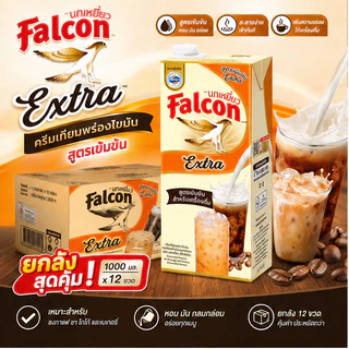 (ยกลัง*12ขวด) Falcon นกเหยี่ยว นมข้นจืด ครีมเทียมพร่องไขมัน เอ็กซ์ตร้า/ปรุงแต่ง ขนาด 1000 ml.