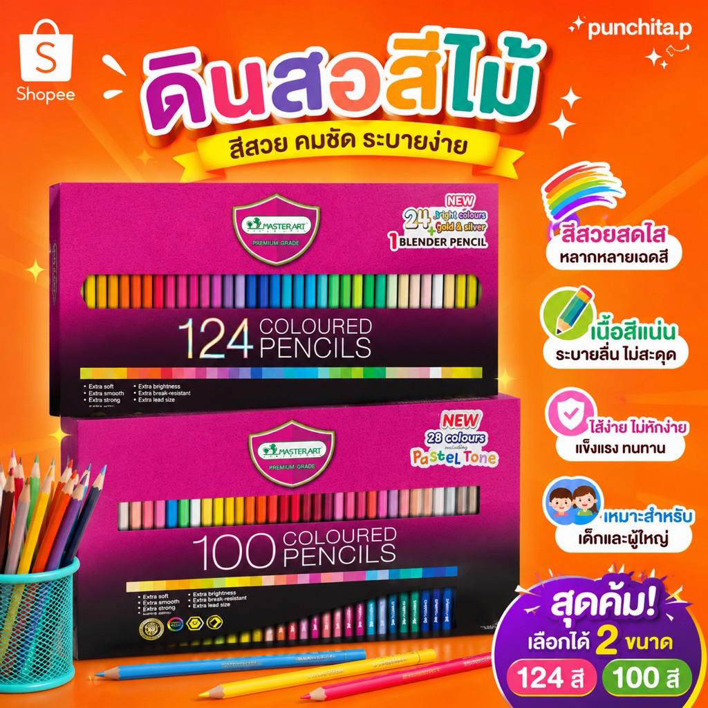 สีไม้master art 100,124 สี มาสเตอร์อาต Coloured pencils