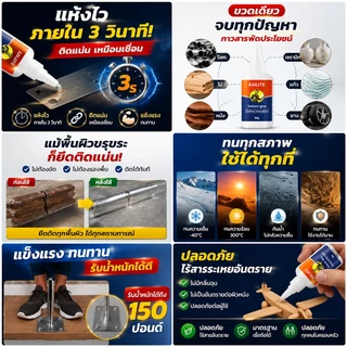 กาวเชื่อมที่แข็งแรง กาวติดแน่นสำหรับพลาสติก กาวเชื่อมโลหะ เซรามิก ไม้ และโลหะ ติดกับอะไรก็ได้