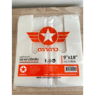 ถุงหูหิ้ว สำหรับใส่ของและอาหาร เกรด A ตราดาว ปีกส้ม แพ็คละ 500 กรัม