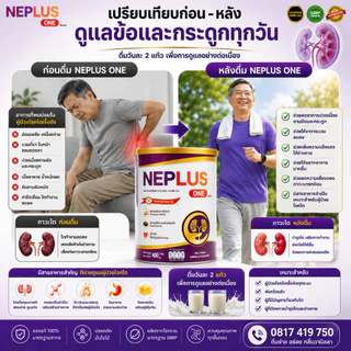 Neplus Max 400g: มีเห็ดหลินจือ ถั่งเช่า ผลสมอไทย และน้ำตาลไอโซมอลต์ ช่วยเสริมโภชนาการและดูแลสุขภาพไตในชีวิตประจำวัน
