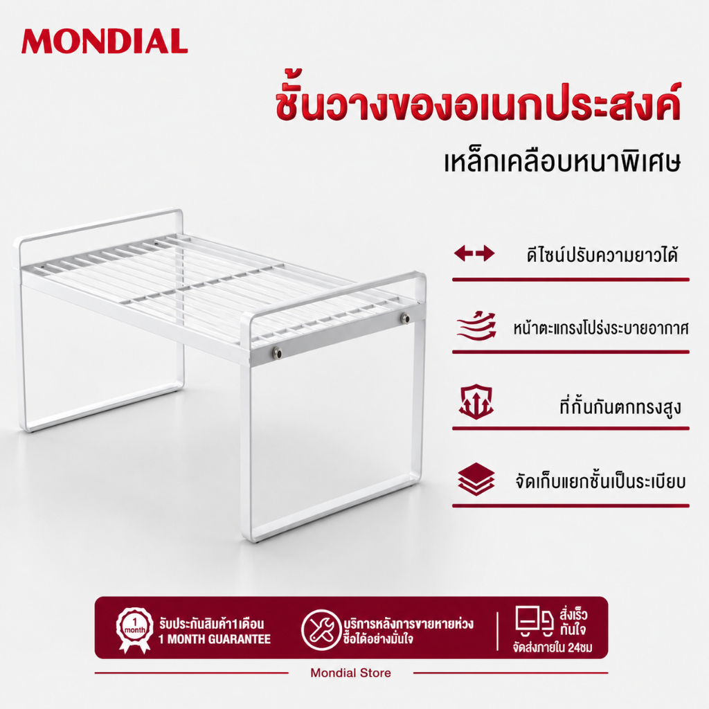 Mondial ชั้นวางเสริมในตู้ครัว ปรับความยาวได้ ชั้นเก็บของอเนกประสงค์ สำหรับวางหม้อเครื่องครัว ติดตั้งง่าย