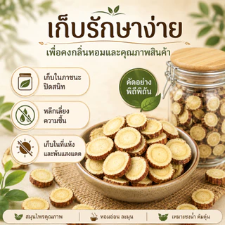ชะเอมเทศแผ่น แห้งเกรดพรีเมียม คัดพิเศษ 100% | Licorice Slice | สมุนไพรธรรมชาติ กลิ่นหอมรสชาติกลมกล่อม