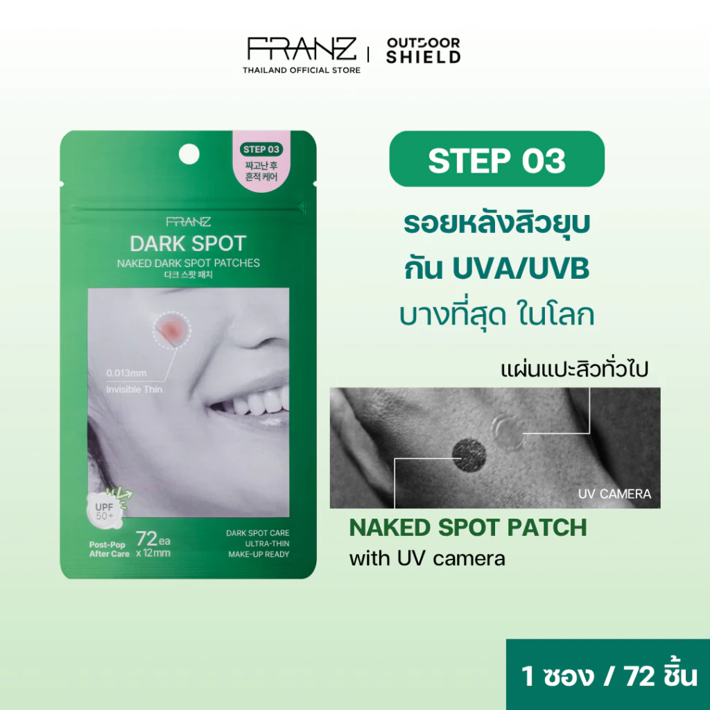 FRANZ Naked Spot Step3 Dark Spot แผ่นแปะสิวล่องหนกัน UV UPF50+ สำหรับรอยสิว (72ชิ้น)