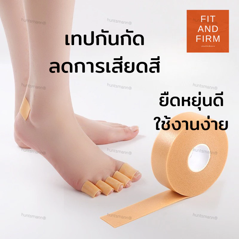 เทปกันรองเท้ากัด ยาว 5m แปะส้นเท้า ลดการเสียดสี ใช้ง่าย ติดทนนาน คุณภาพดี