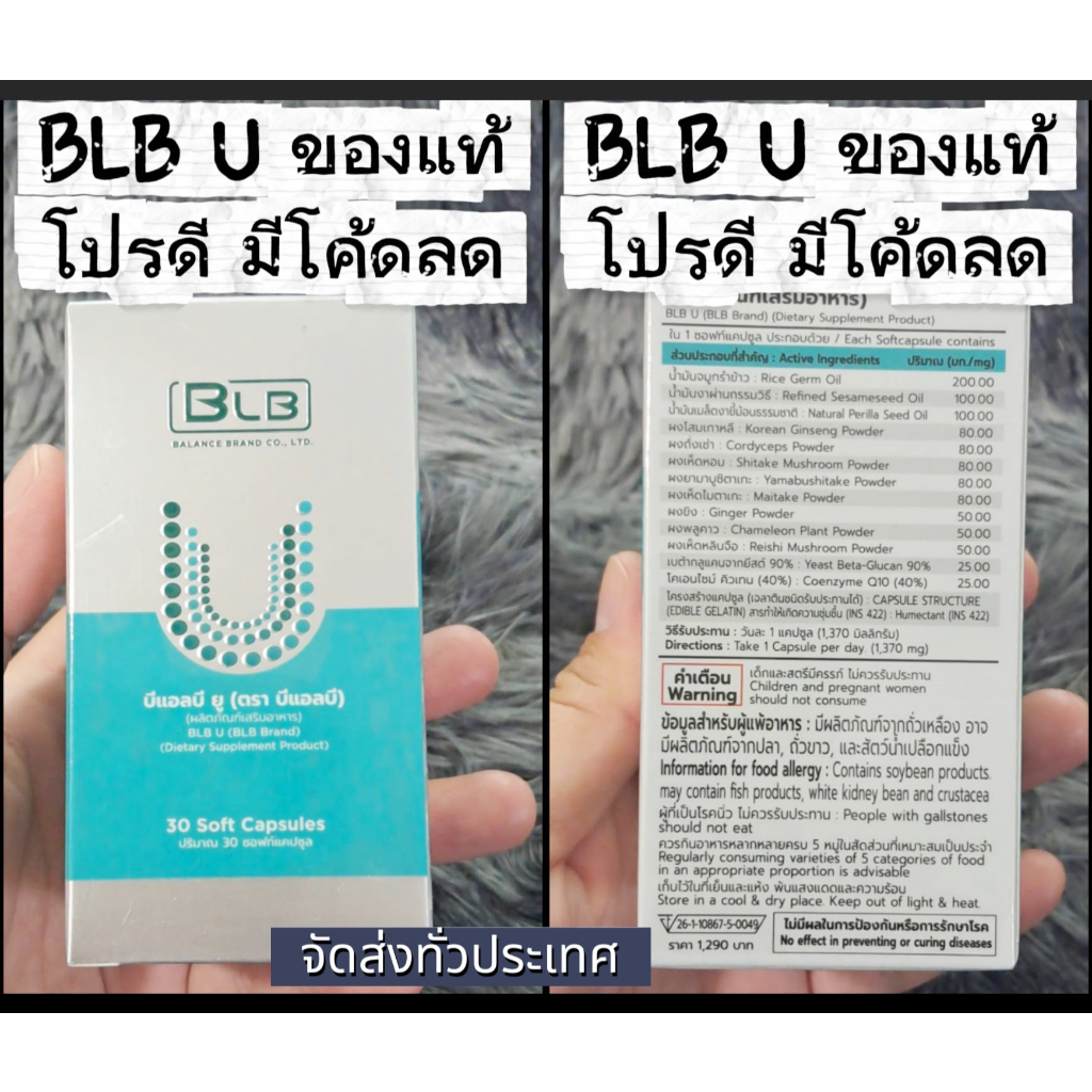 ถูกแท้ชัวร์ ส่งด่วน อาหารเสริม บีแอลบียู Balance BLB U 30 ซอฟเจล