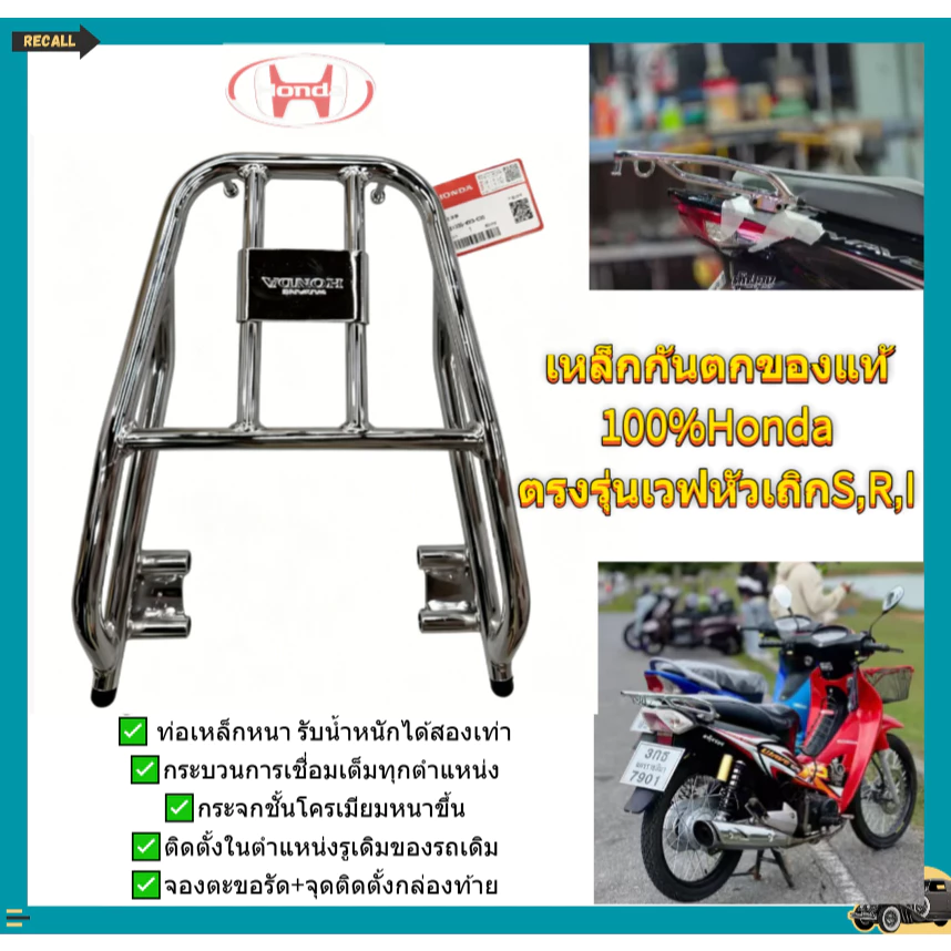 เหล็กกันตกแท้Honda SILVERตรงรุ่นเวฟ125 หัวเถิก,S,Rใส่ได้เลยครับสายทัวร์ริ่งแข่งแรง thumbnail 3