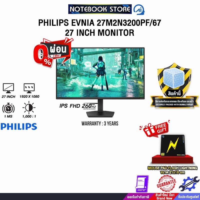 [ผ่อน 0% 3 เดือน]PHILIPS EVNIA 27M2N3200PF/67 27 INCH MONITOR (IPS FHD 260Hz)/ประกัน 3 Years