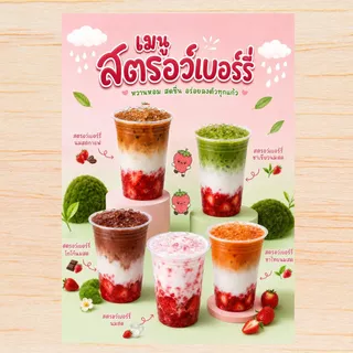 ป้ายเมนูสตรอเบอร์รี่ A4 เคลือบแข็งใส ป้ายเมนูสำเร็จรูป