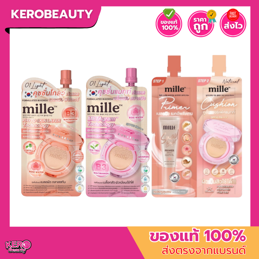 (ซอง) มิลเล่ คุชชั่น สูตรโกลว์ / สูตรแมทท์ / ไพร์เมอร์+คุชชั่น Mille Perfect Matte Long Wear Cushion