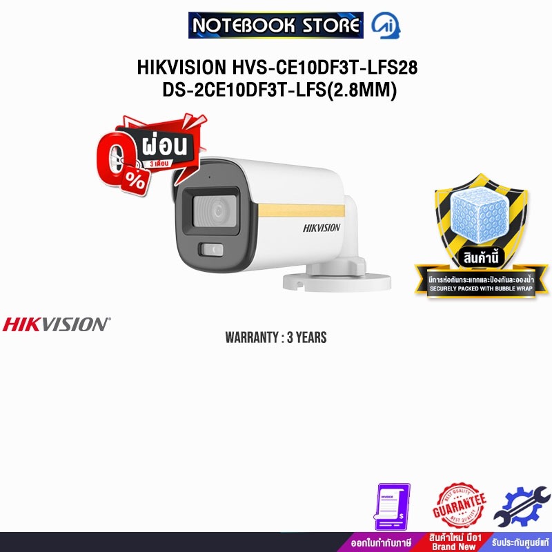 [ผ่อน 0% 3 ด.]HIKVISION HVS-CE10DF3T-LFS28 DS-2CE10DF3T-LFS(2.8mm) /ประกัน 3 Years