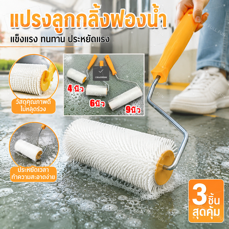 พร้อมส่ง ลูกกลิ้งขจัดฟองอากาศ ขนาด4/6/9นิ้ว ความเหนียวสูง แข็งแรงทนทาน ไล่ฟองได้100% ลูกกลิ้งหนามแปรงลูกกลิ้ง