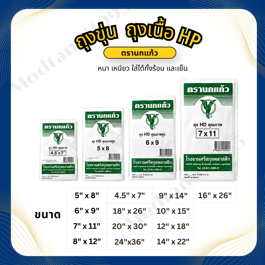 🛍️ ถุงขุ่น เนื้อHD ทนถึง 70องศา เกรดA ใส่ได้ทั้งของร้อนและเย็น ถุงร้อน ถุงเย็น ถุงน้ำเต้าหู้ ถุงกะทิ ถุงแกง ถุงใส่ของทอด