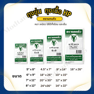 🛍️ ถุงขุ่น เนื้อHD ทนถึง 70องศา เกรดA ใส่ได้ทั้งของร้อนและเย็น ถุงร้อน ถุงเย็น ถุงน้ำเต้าหู้ ถุงกะทิ ถุงแกง ถุงใส่ของทอด