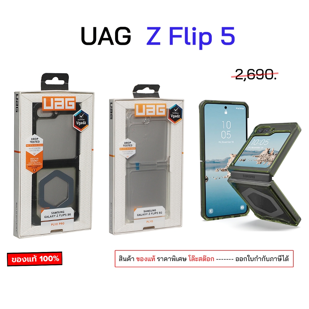 Flip5 UAG Case Samsung Z Flip 5 ของแท้ เคสซัมซุง flip5 cover เคสซัมซุงflip5 เคสซัมซุงฟิบ5 กันกระแทก 