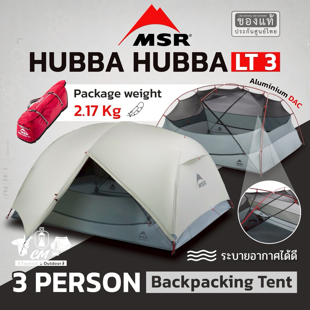 🏕️เต็นท์เดินป่าน้ำหนักเบา MSR Hubba Hubba LT 3 ขนาด 3 คน🏕️