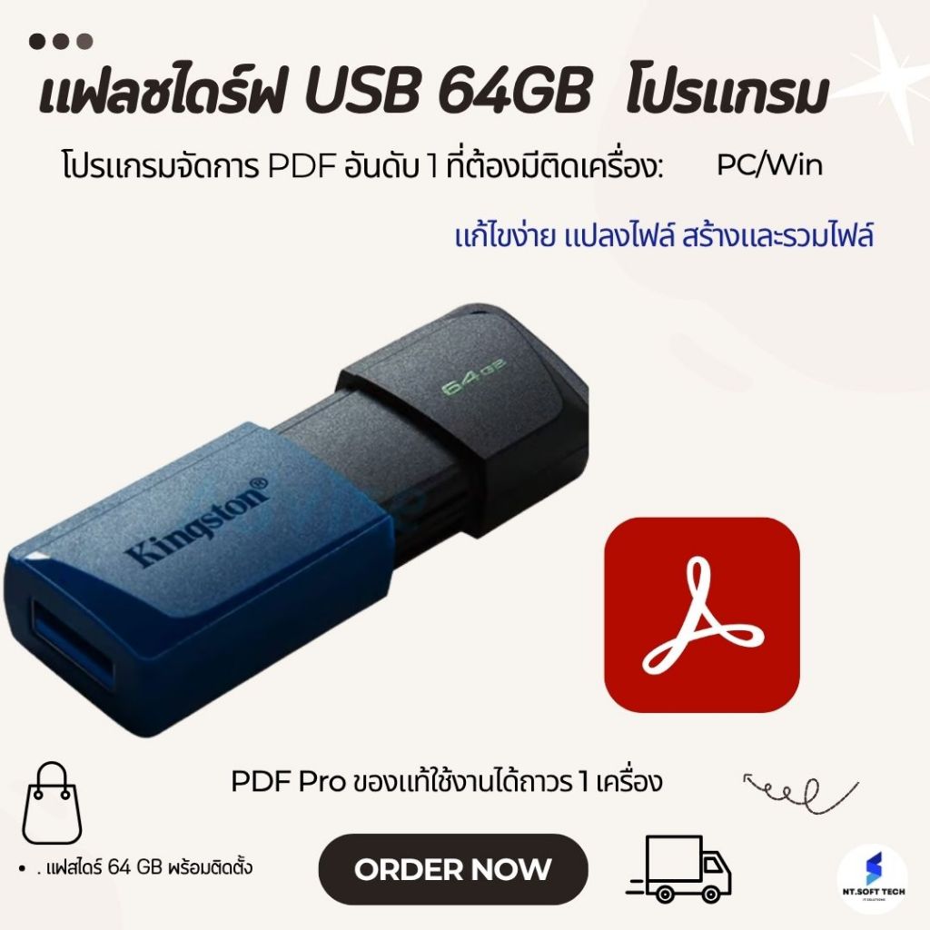 แฟลชไดร์ฟ (Flash Drive)  64 GB หรือ Card พร้อม Pro DC  ถาวร1เครื่้อง (อ่านและแก้ไข PDF 2022)