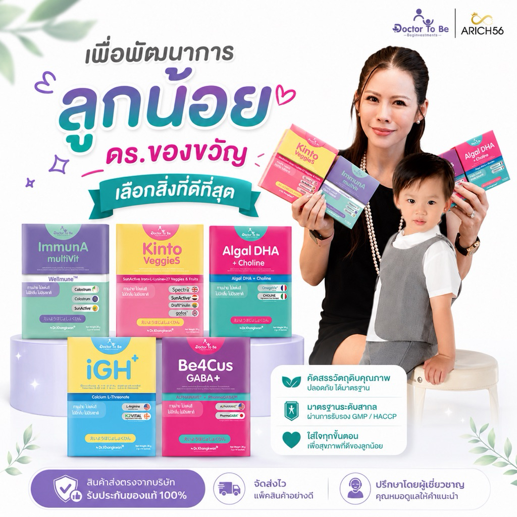 ตะกร้ารวมโปร วิตามินเด็ก ดร.ของขวัญ เพื่อพัฒนาการของลูกน้อย ทั้งด้านสมอง สมาธิ การกิน สุขภาพ ความสูง
