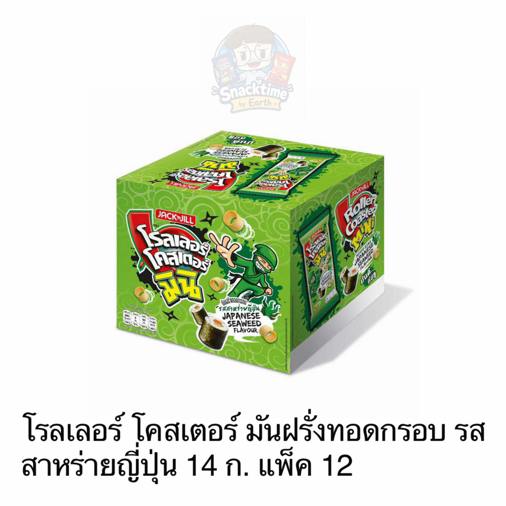 โรลเลอร์ โคสเตอร์ มันฝรั่งทอดกรอบ รสสาหร่ายญี่ปุ่น 14 ก. แพ็ค 12