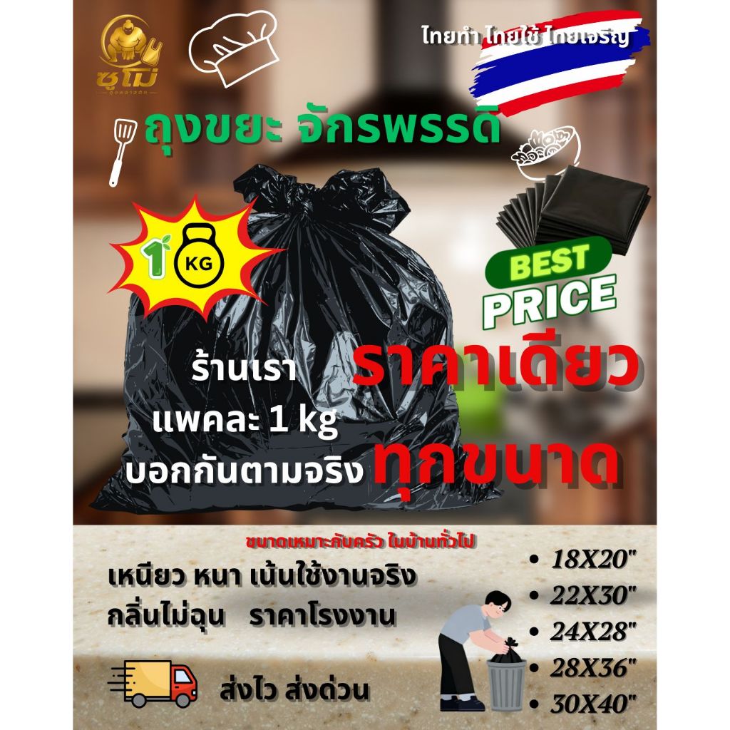 [1กิโลกรัมและ5กิโลกรัม] ถุงขยะดำ ถูกที่สุด กลิ่นไม่เหม็น หนา เหนียว โรงงานผลิตเอง เกรด HDPE