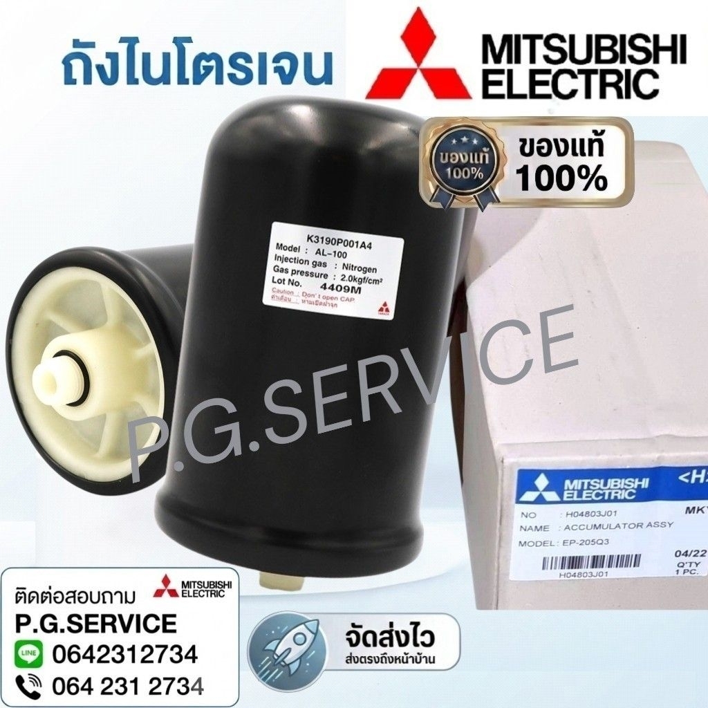 ถังไนโตรเจน มิตซูบิชิ ของแท้100%
