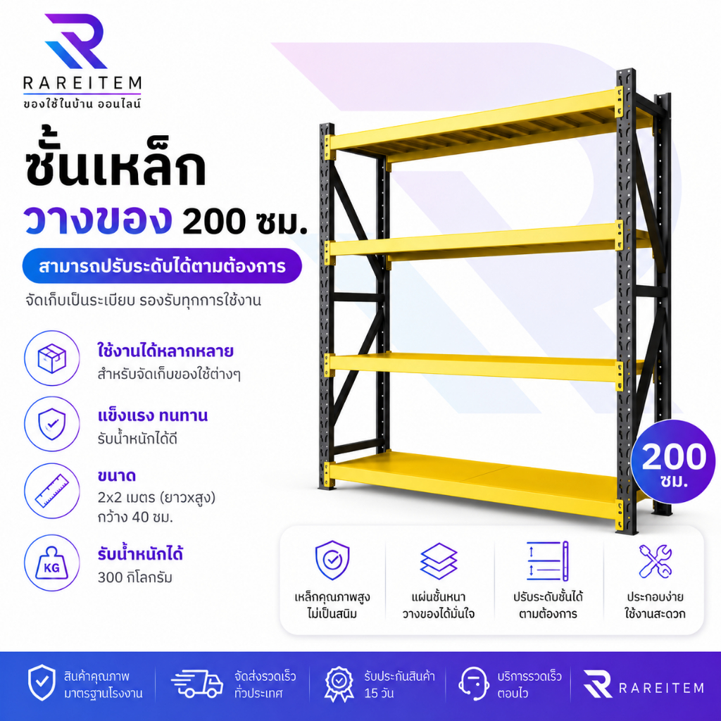 RAREITEM ชั้นวางเหล็กวางของหนัก ขนาด 200 ซม. ปรับระดับได้ ขนาด 40*200*200 ชั้นเหล็กอเนกประสงค์