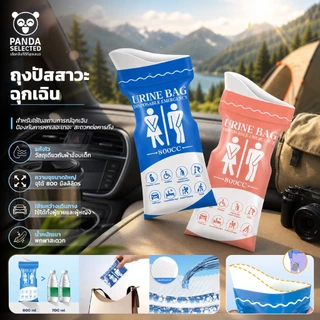 ถุงปัสสาวะฉุกเฉิน 800ml แบบใช้ครั้งเดียว มีสารแข็งตัว สำหรับใช้ในสถานการณ์ฉุกเฉิน ป้องกันการหกเลอะเทอะ สะดวกต่อการทิ้ง