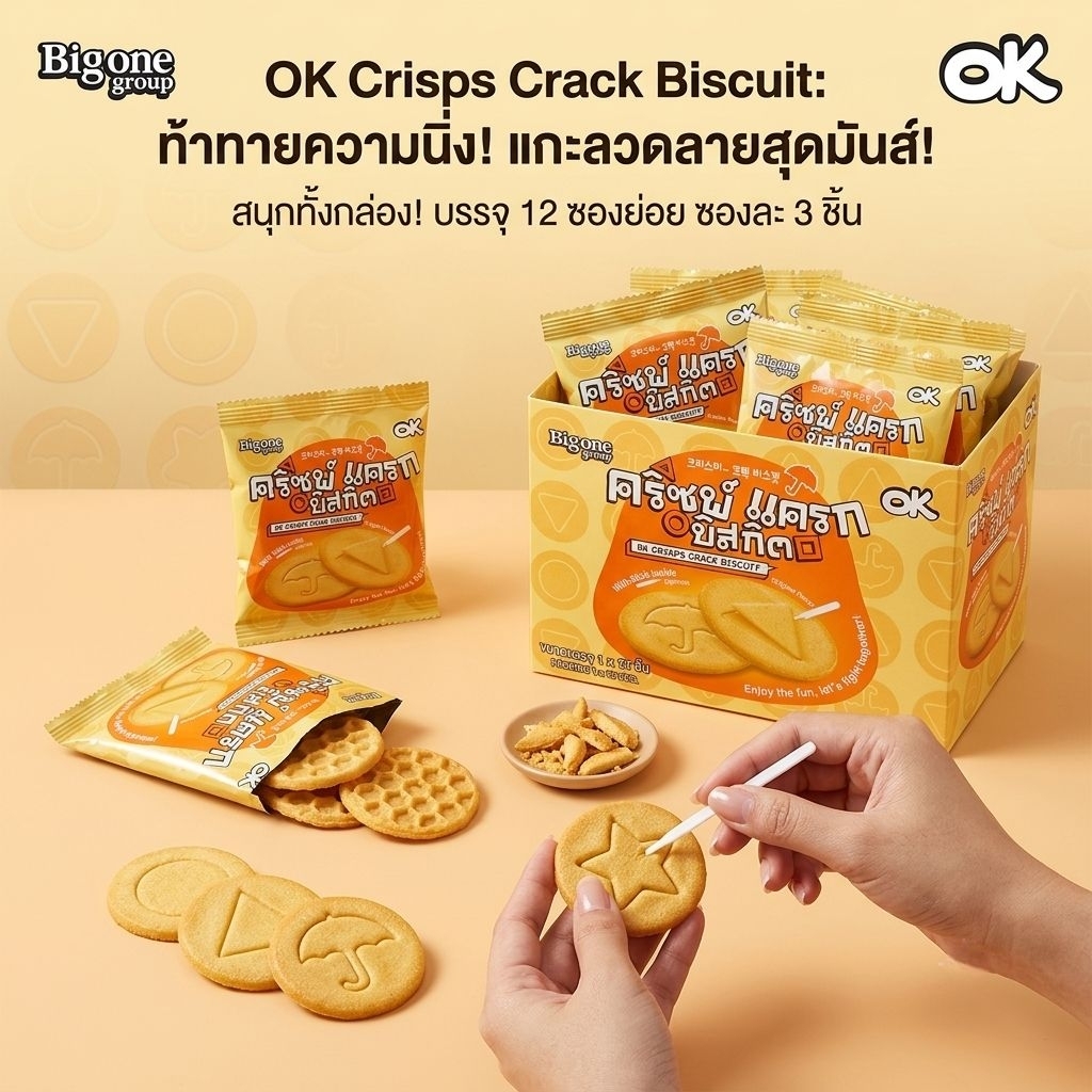 โอเค คริสป์ แครก บิสกิต (OK Crisps Crack Biscuit) โดย Big One Group