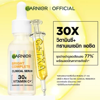 [ใหม่! + แถมที่นวดหน้าเหลือชิ้นละ215.-ในไลฟ์] Garnier คลินิคอล เซรั่ม 30x วิตามินซี 50 มล Clinical Serum เซรั่มลบจุด