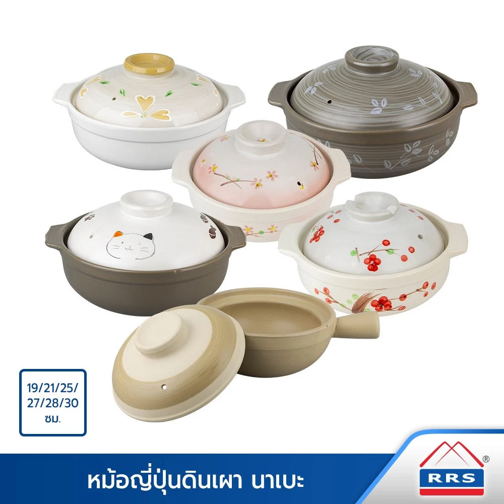 RRS หม้อดินเผา ญี่ปุ่น หม้อนาเบะ ขนาด 19/21/25/27/28/30 cm.