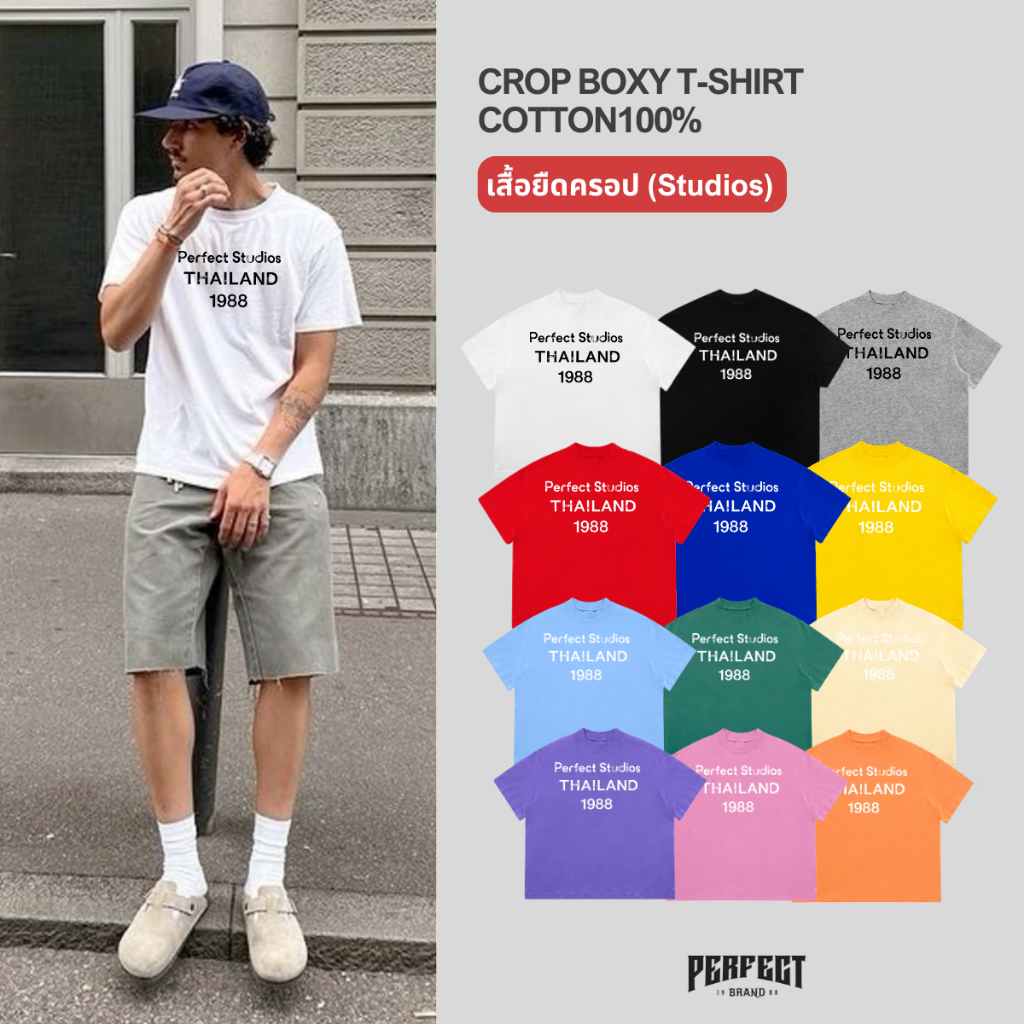 เสื้อยืดครอป Perfect Studios (ทรง Boxy t-shirt) คอฟิต เนื้อผ้าCotton100% - PF.01