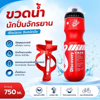 ขวดน้ำดื่มแบบพกพา + ขากระติกน้ำจักรยาน