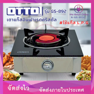 เตาแก๊สอินฟาเรดคริสตัล(หัวเดี่ยว)OTTO GS - 892