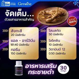อาหารเสริม กระชายดำ zinc โสม ซิงค์ l arginine กระชายดำสกัด กิฟฟารีน lycopene วิตามินบี 12 ทอรีน