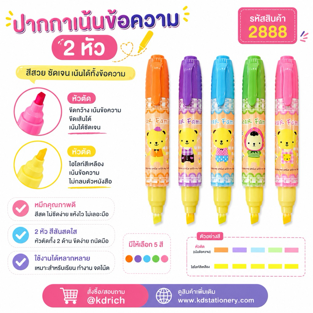 (ราคาพิเศษ)ปากกาเน้นข้อความ 2 หัว #2888