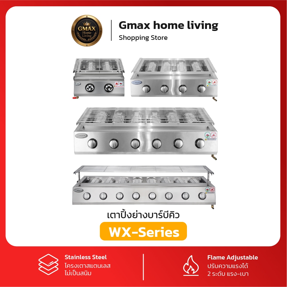 Gmax เตาปิ้งย่างแก๊สไร้ควัน รุ่น WX-Series เตาย่างอินฟราเรด โครงสแตนเลส ทำจากสแตนเลส สินค้ารับประกัน1ปี